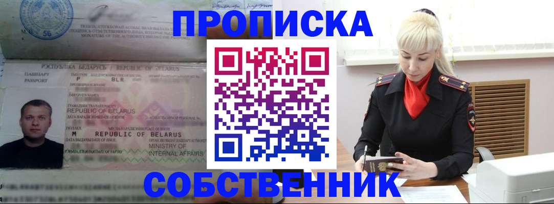 прописка для работы в Каменке